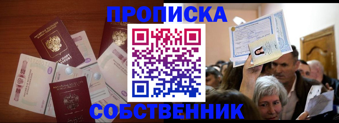 временная регистрация для всех в Еманжелинске